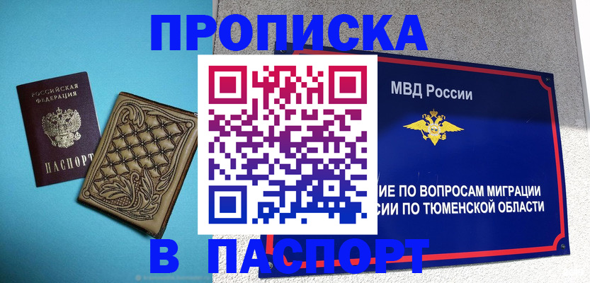 прописка для кредита в Фокино
