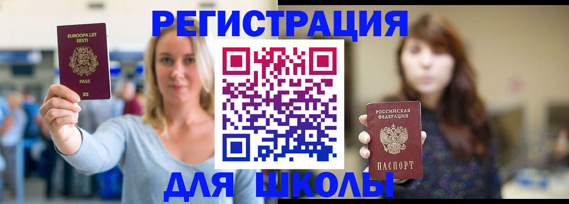 прописка для работы в Фокино