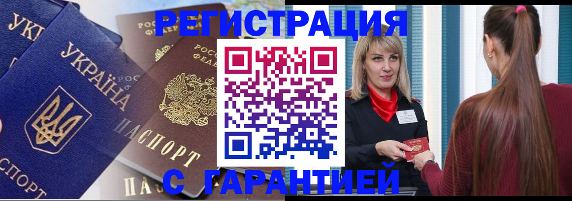 временная регистрация законно в Фокино