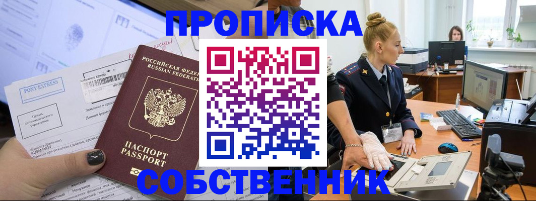 прописка регистрация в Фокино