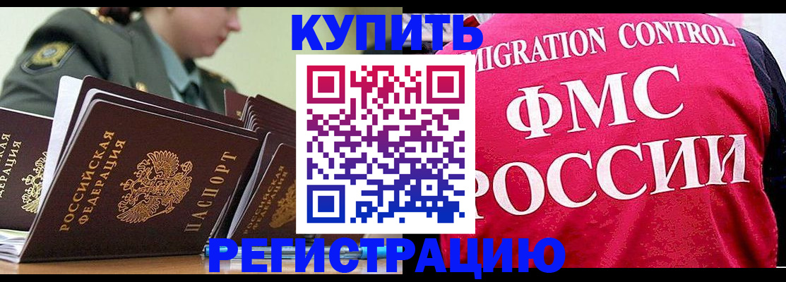прописка гарантия в Фокино
