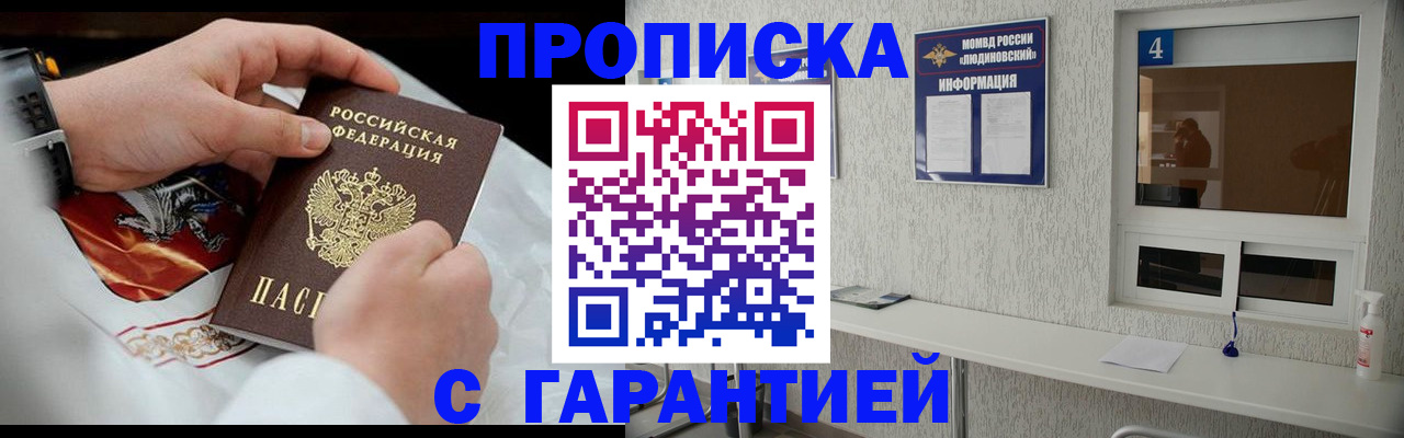 прописка иностранных граждан в Фокино